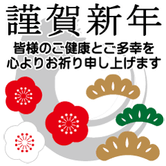 毎年使える 大人まじめお洒落年賀スタンプ Line スタンプ Line Store 毎年使える 大人まじめお洒落年賀スタンプ Line スタンプ Line Store