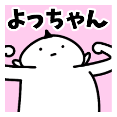 Sticker of "Yotchan"
