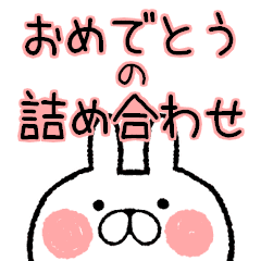 おめでとうの詰め合わせ お祝いスタンプ Line スタンプ Line Store