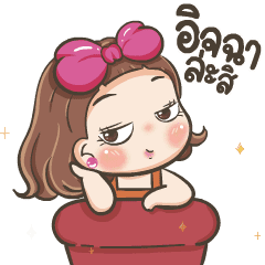 จีจี้ ดุ๊กดิ๊ก