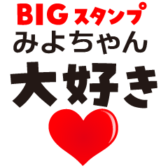 MIYO-CHAN (BIG LETTERS)