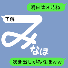 Fukidashi Sticker for Minaho 1
