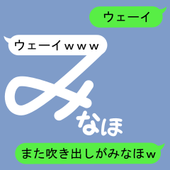 Fukidashi Sticker for Minaho 2