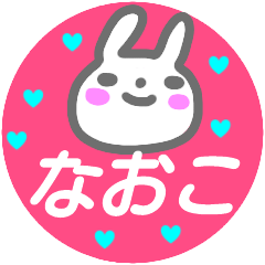 namae from sticker naoko keigo