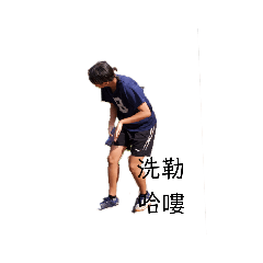 阿如與他的朋友們