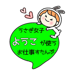 A work sticker used by rabbit girl Youko