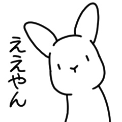 Rabbit (praise2/Kansai dialect)