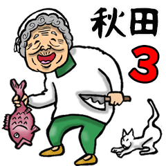 Granny in Akita 3