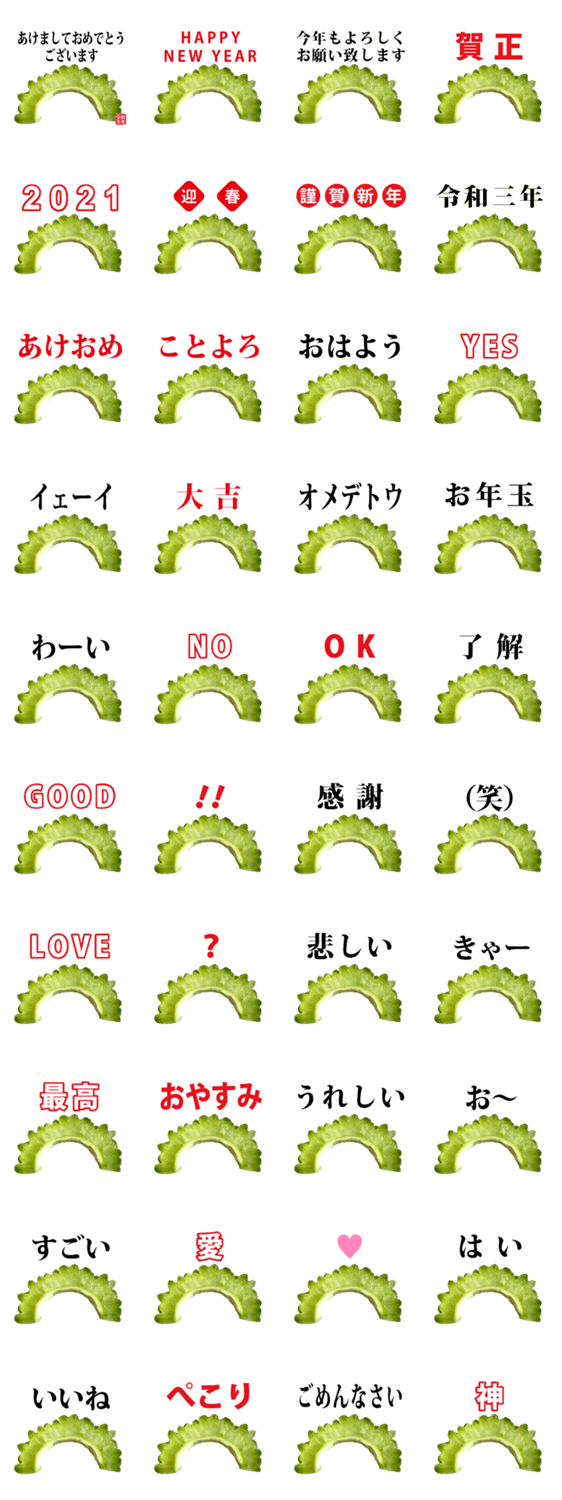 ゴーヤの年賀状 21 Lineクリエイターズスタンプ Stamplist