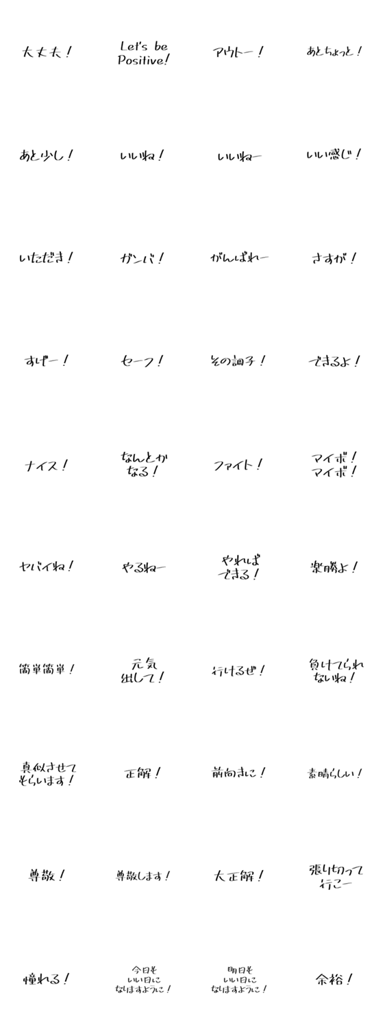 ポジティブ言葉 Lineクリエイターズスタンプ Stamplist