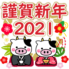 happy new year 2021 yuruyama