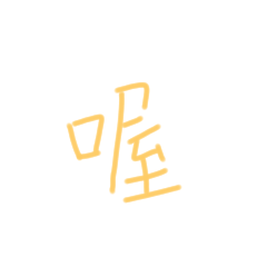 chi的日常語錄