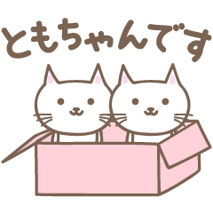 可愛的貓的郵票Tomo-chan