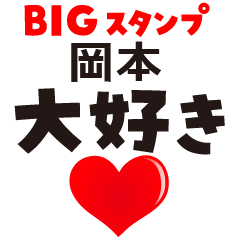 OKAMOTO KANJI (BIG LETTERS)