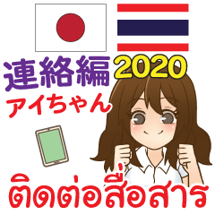 Communication Japan&Thailand woman 2020