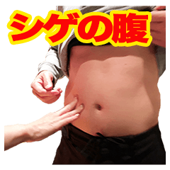 Shige's Belly