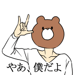 くまの顔の人 Line スタンプ Line Store