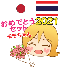 โมโม่จังสาวช่างอวยพรภาษาไทย ญี่ปุ่น 2021