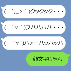 動くぞ！面白顔文字と吹き出し