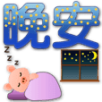 Cute pigs-extra large stickers