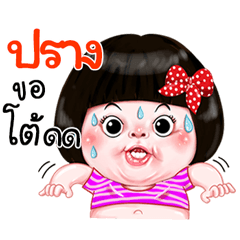 I'm Prang Sticker Girl 1