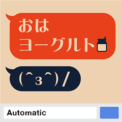 Automatic input sticker (Showa retro)