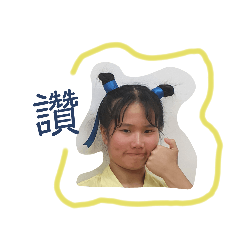 可可愛愛的羽辰