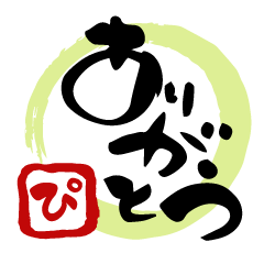 Handwritten Japanese Calligraphy pi