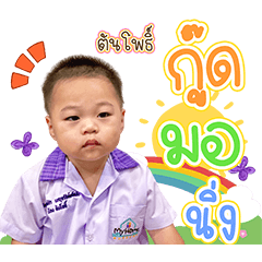 NongTonpho