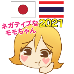 ไทย ญี่ปุ่น สาวเวิ่นเว้อ โมโม่จัง 2021