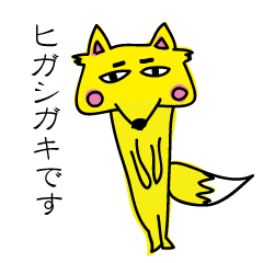 Fox (His name is Higashigaki.)
