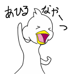 あひるなやーつ Line スタンプ Line Store