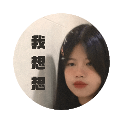 有女團夢的汪汪
