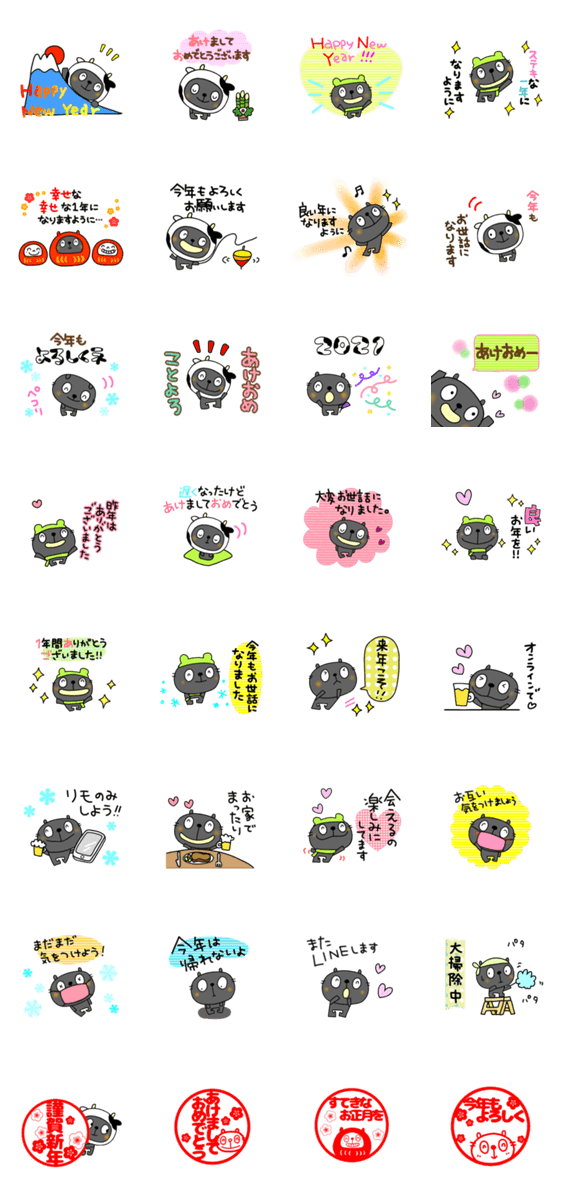 年末年始挨拶なかいさんちのくろねこ21 Lineクリエイターズスタンプ Stamplist