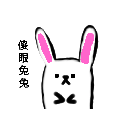 兔尼