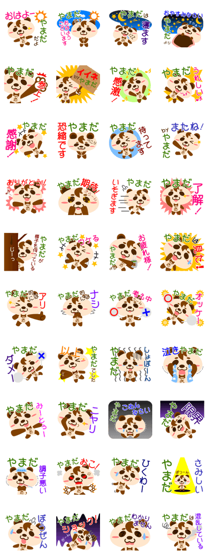 Sticker for "Yamada"