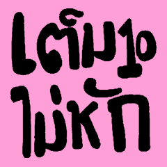 Pink and Black for Big Thai words