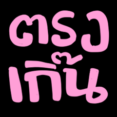 Black and Pink for Big Thai words