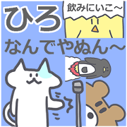 HiroHiro Sticker