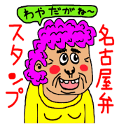 nagoyabenn talk sticker