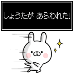 しょうた 専用名前ウサギ Line スタンプ Line Store