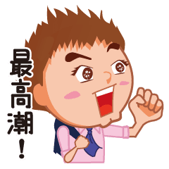 企業戦士アキラのスタンプ Line スタンプ Line Store