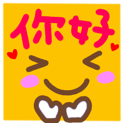 台湾語 中国語 顔文字挨拶スタンプ Line スタンプ Line Store