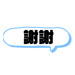 打個招呼吧