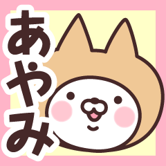 Name Sticker Ayami