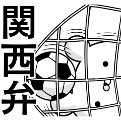サッカー好きの為の関西弁スタンプ☆2