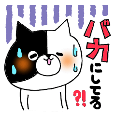 猫便り12 〜バカスペシャル〜