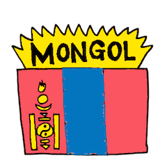モンゴル語ネコさん