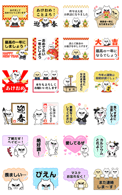 スタンプ無料get 目ヂカラ にゃんこのお正月メッセージ Stampick スタンピック