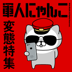 軍人にゃんこ9 変態 赤い彗星 Line スタンプ Line Store 軍人にゃんこ9 変態 赤い彗星 Line スタンプ Line Store
